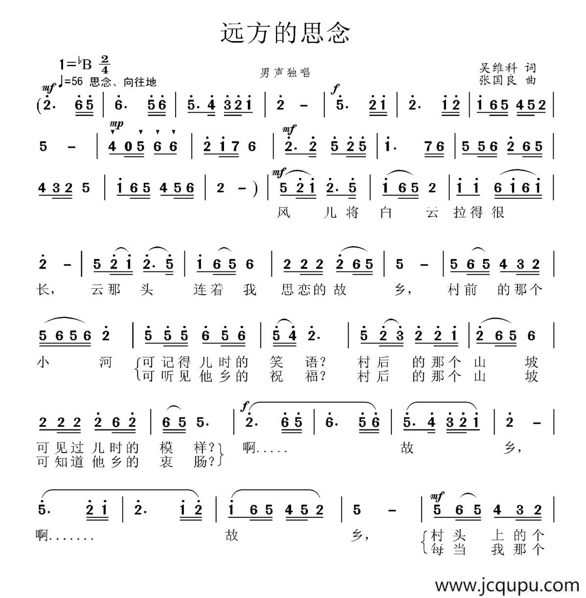 远方的思念（吴维科词 张国良曲）简谱
