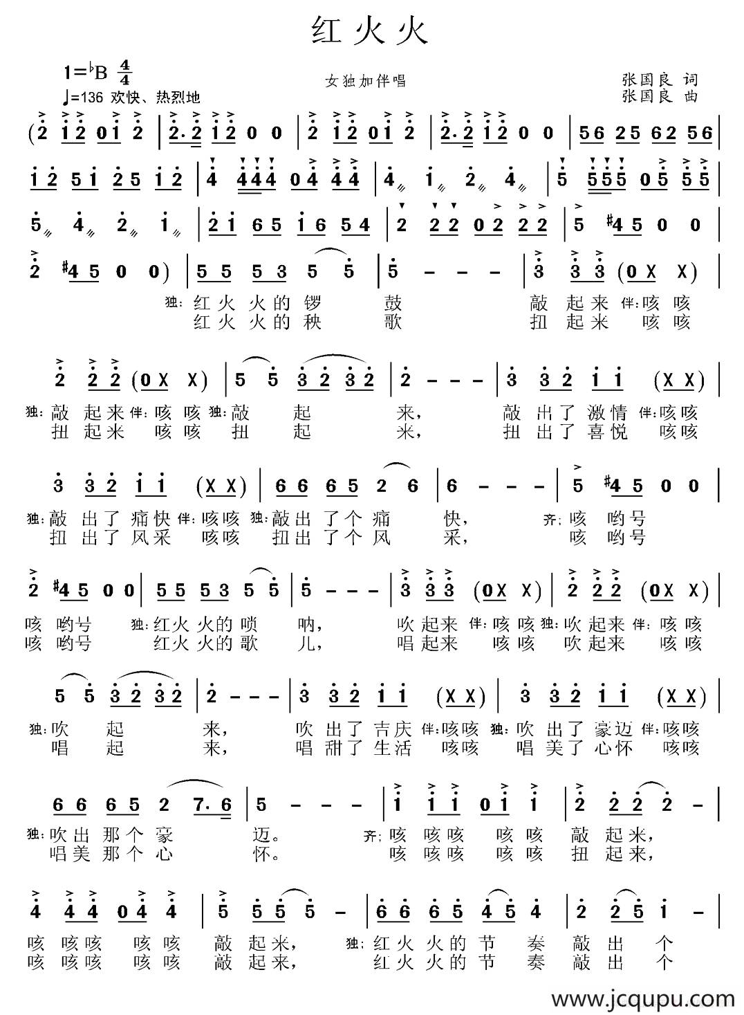 红火火（张国良 词曲）简谱