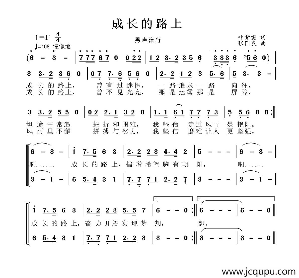 成长的路上简谱