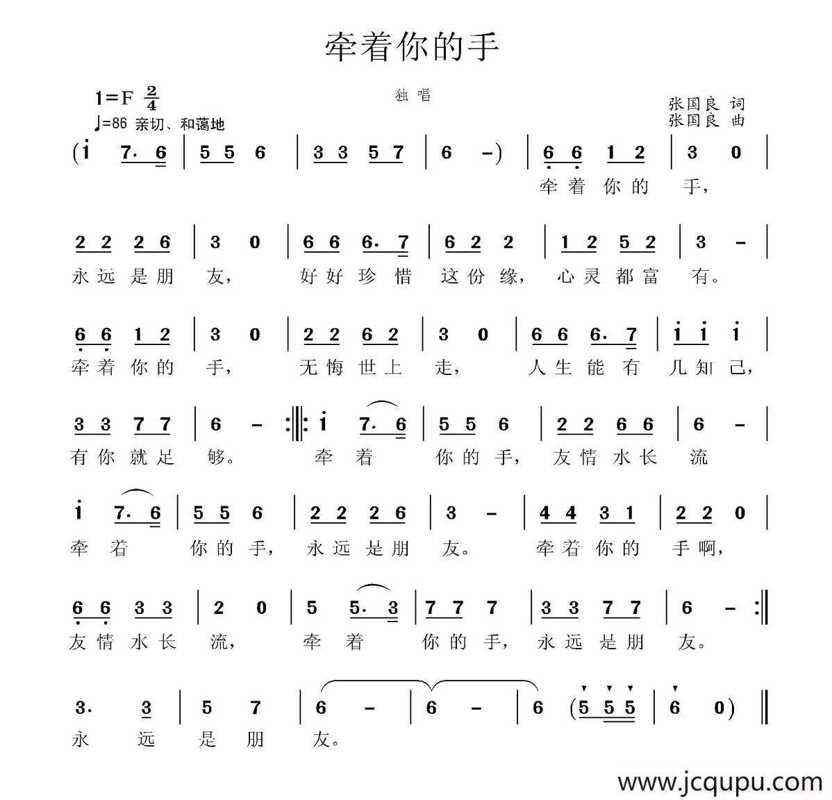 牵着你的手（张国良词 张国良曲）简谱