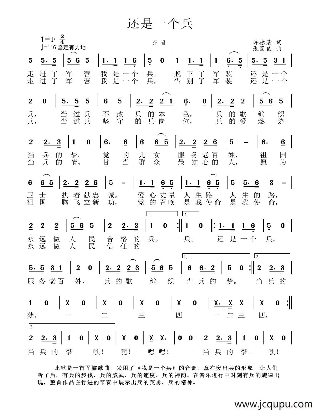 还是一个兵简谱