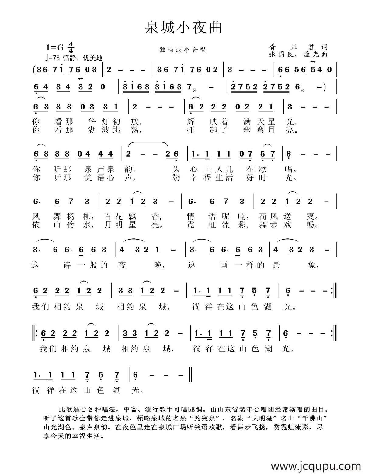 泉城小夜曲简谱