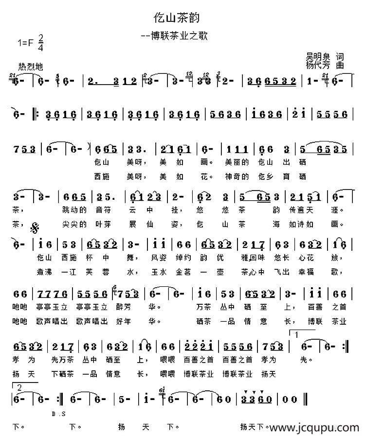 仡山茶韵简谱