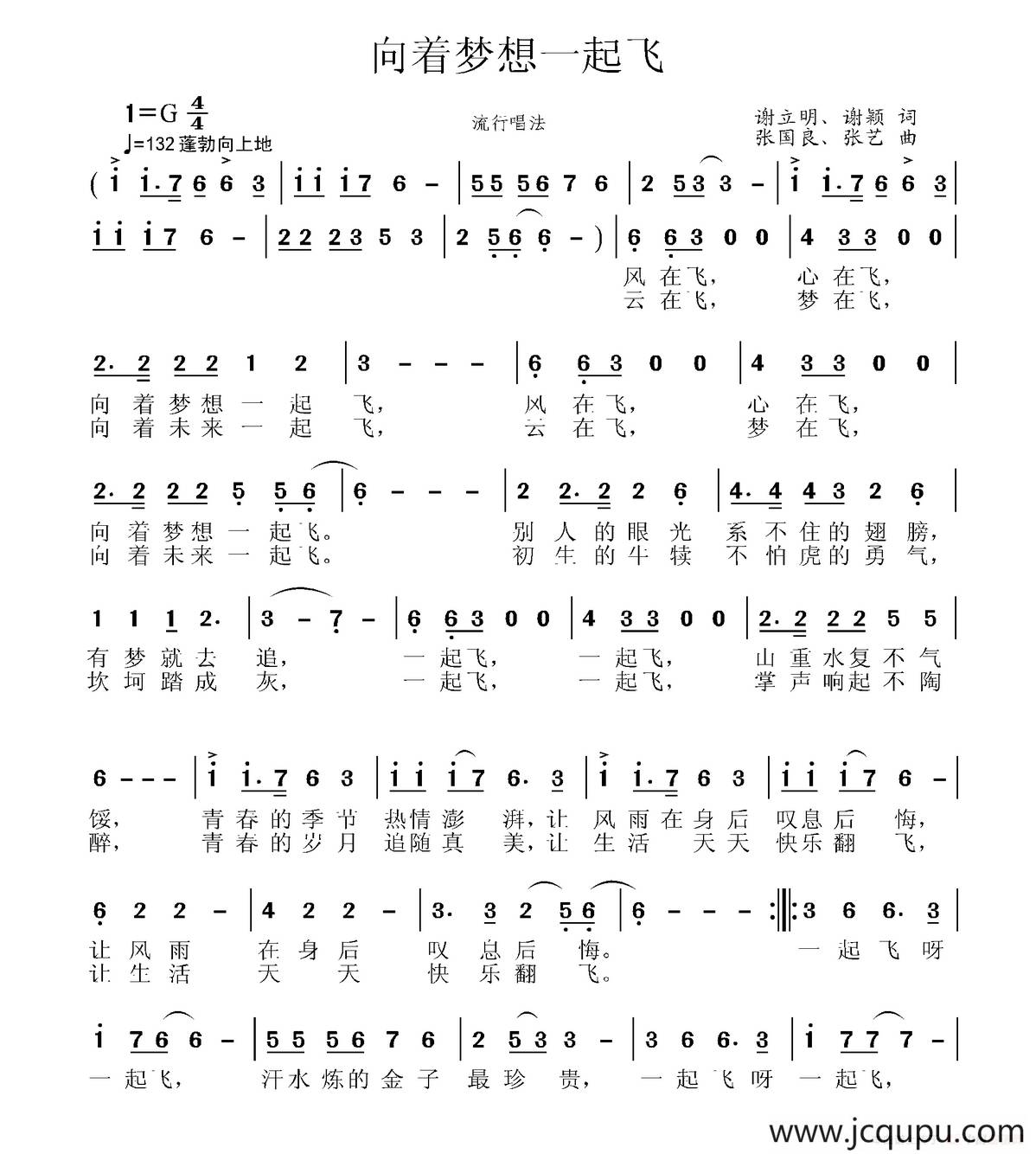 向着梦想一起飞简谱