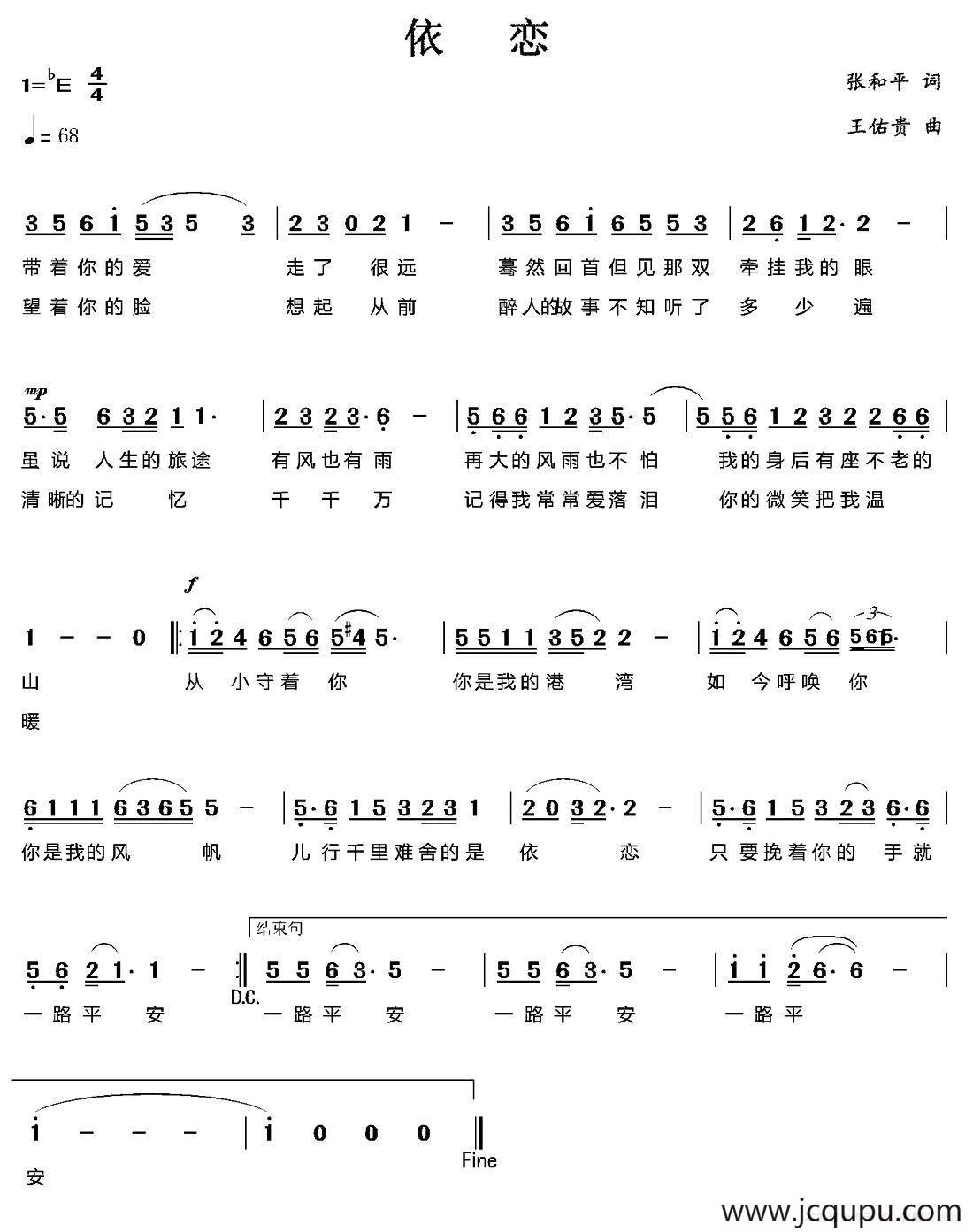 依恋（张和平词 王佑贵曲）简谱