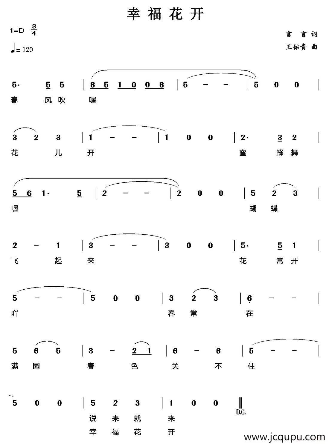 幸福花开（言言词 王佑贵曲）简谱
