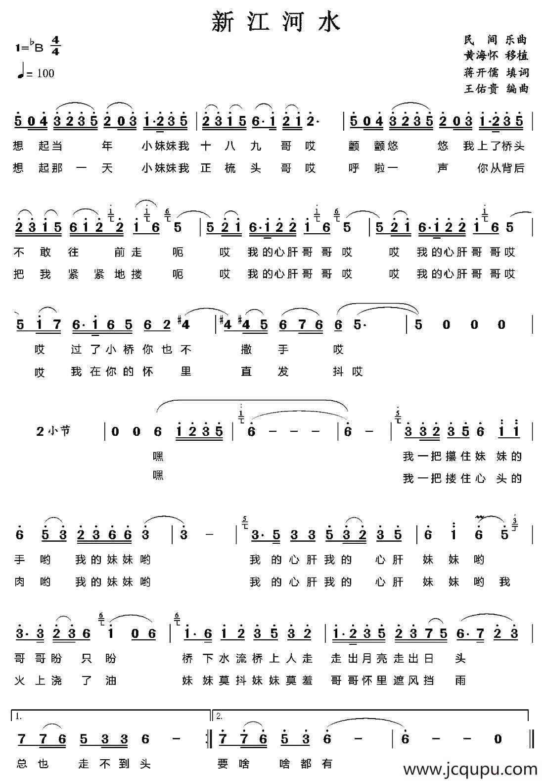 新江河水简谱