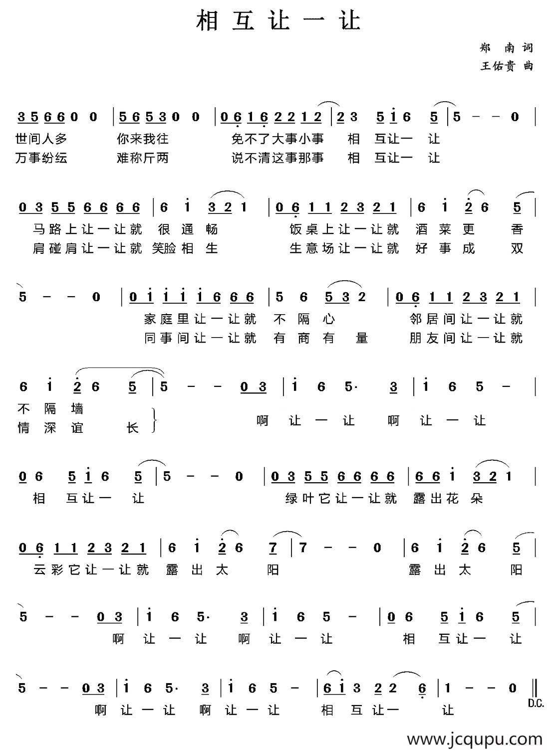 相互让一让简谱