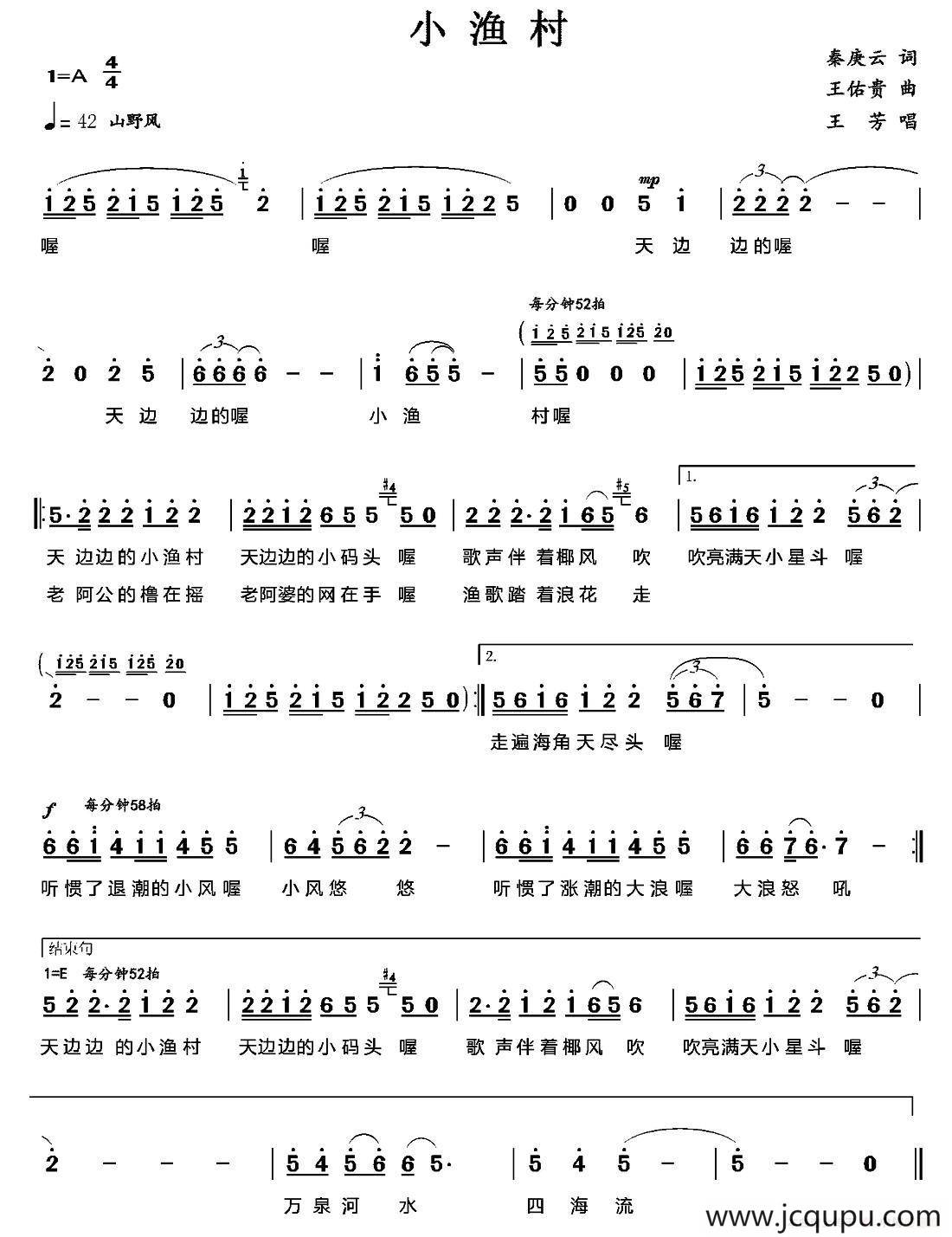 小渔村简谱