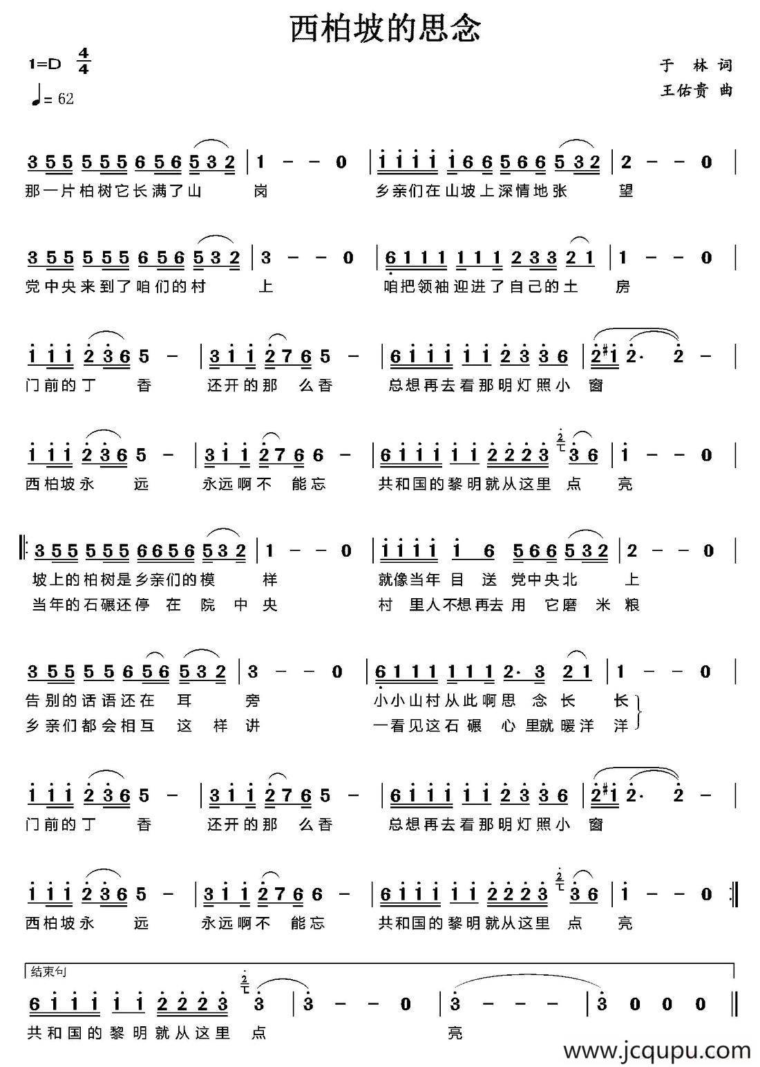 西柏坡的思念简谱