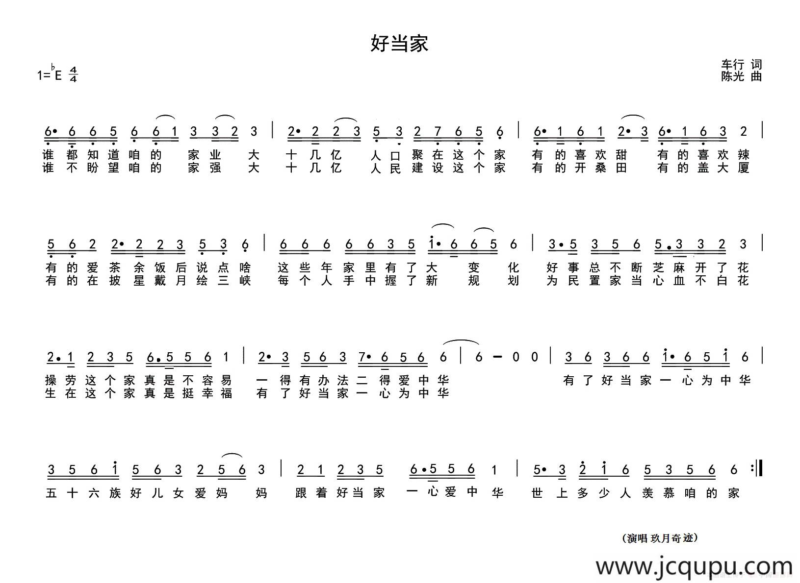 好当家（车行词 陈光曲）简谱