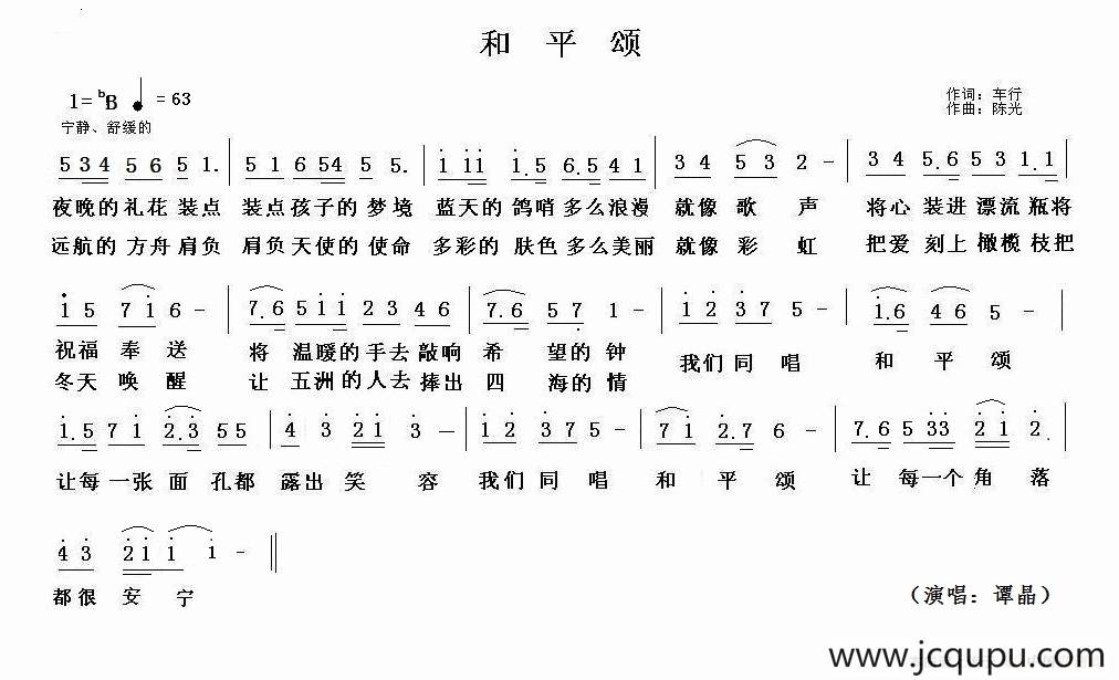 和平颂（车行词 陈光曲）简谱