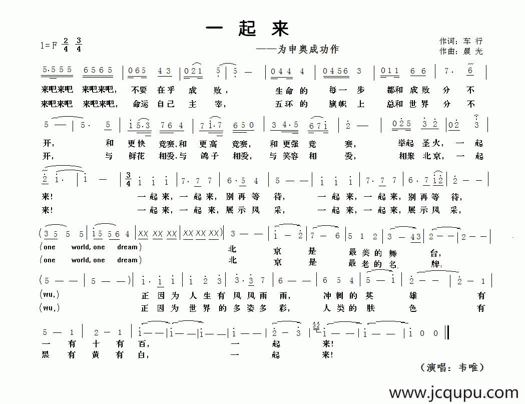 一起来(为申奥成功作)简谱