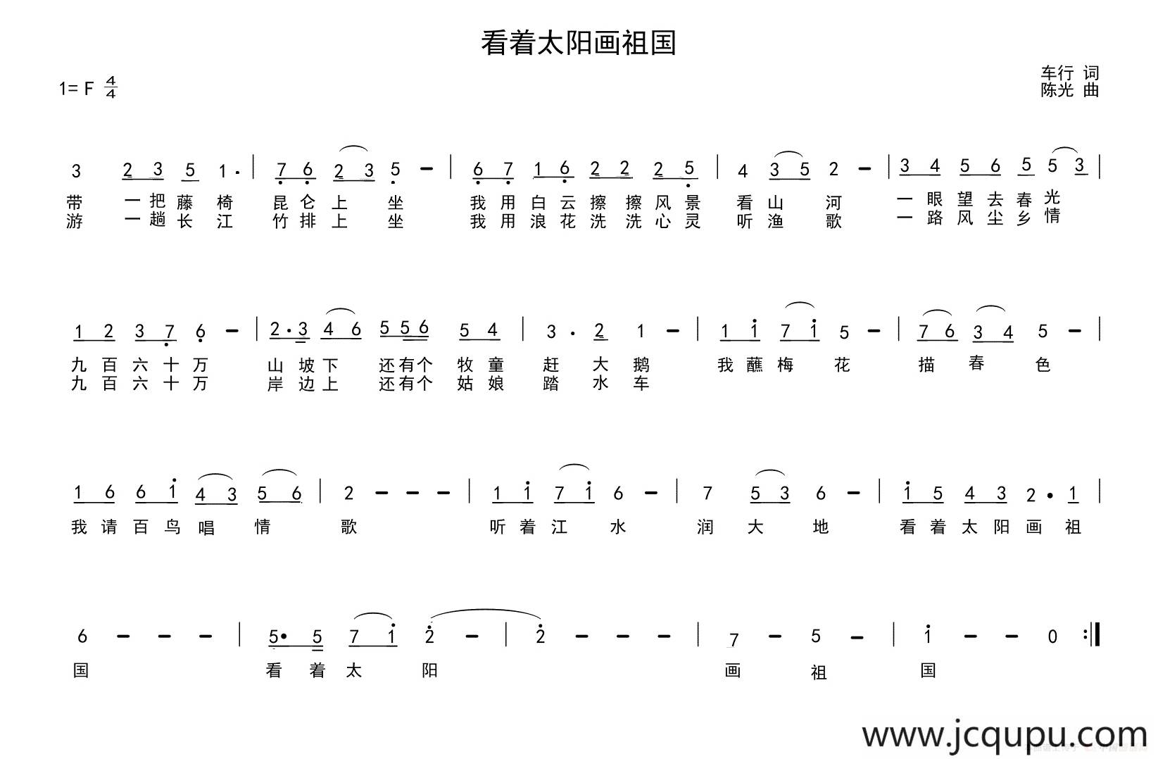 看着太阳画祖国简谱