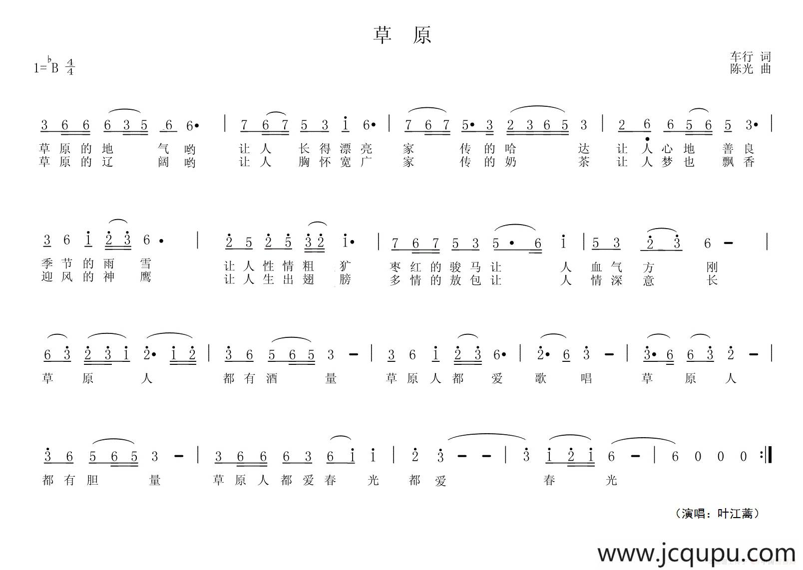 草原（车行词 陈光曲）简谱