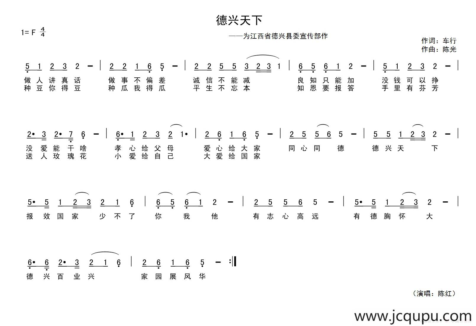 德兴天下（为江西省德兴县委宣传部作）简谱