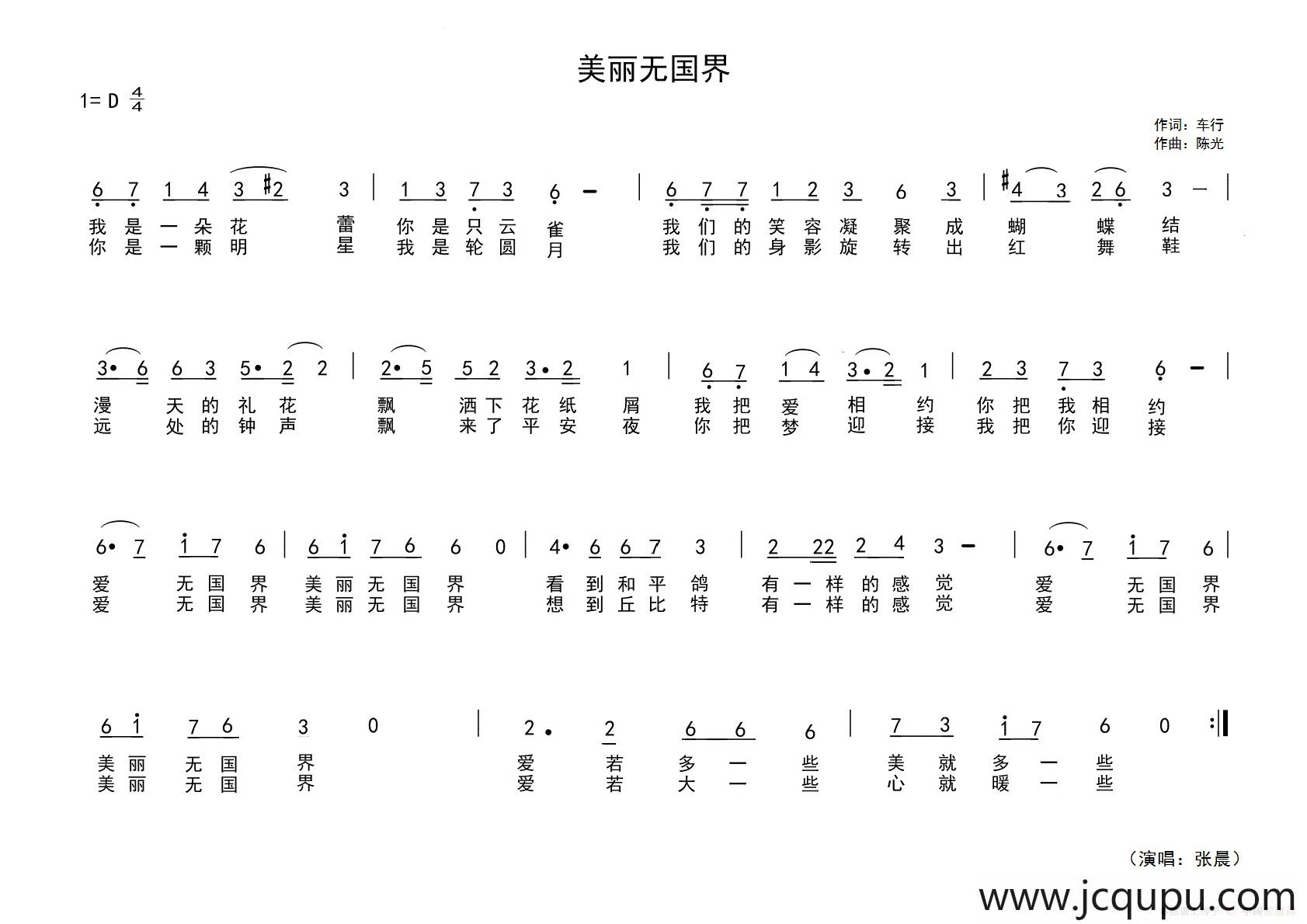 美丽无国界简谱