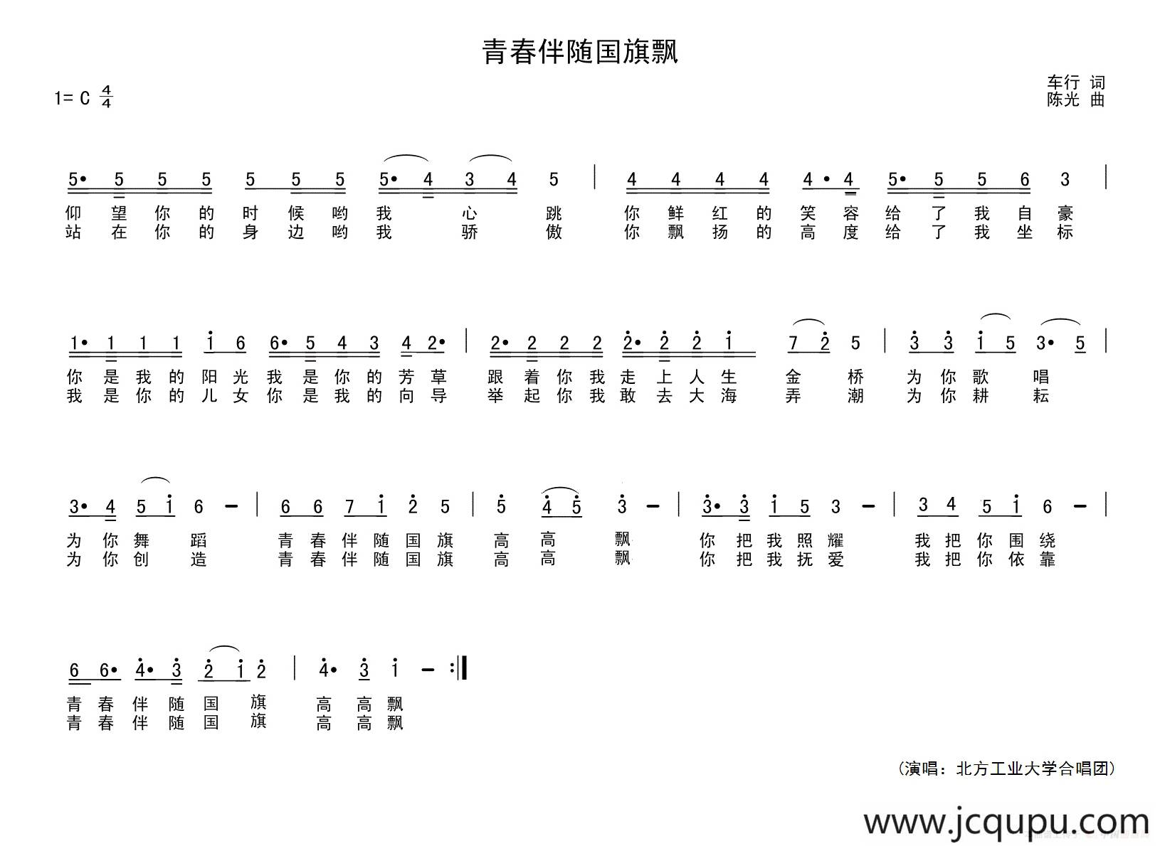 青春伴随国旗飘简谱
