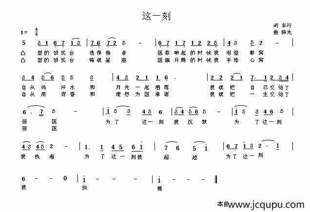 这一刻（车行词 陈光曲）简谱