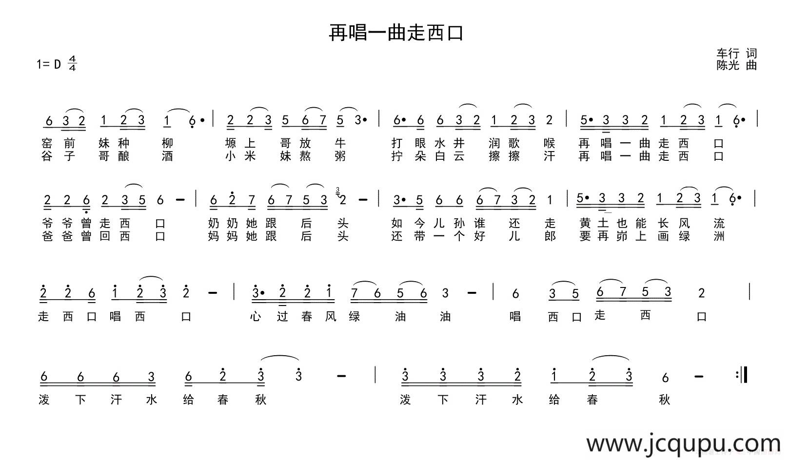 再唱一曲走西口简谱