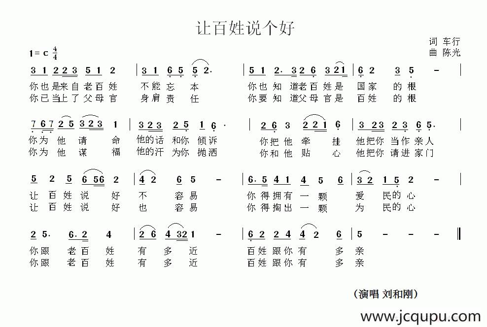 让百姓说个好简谱