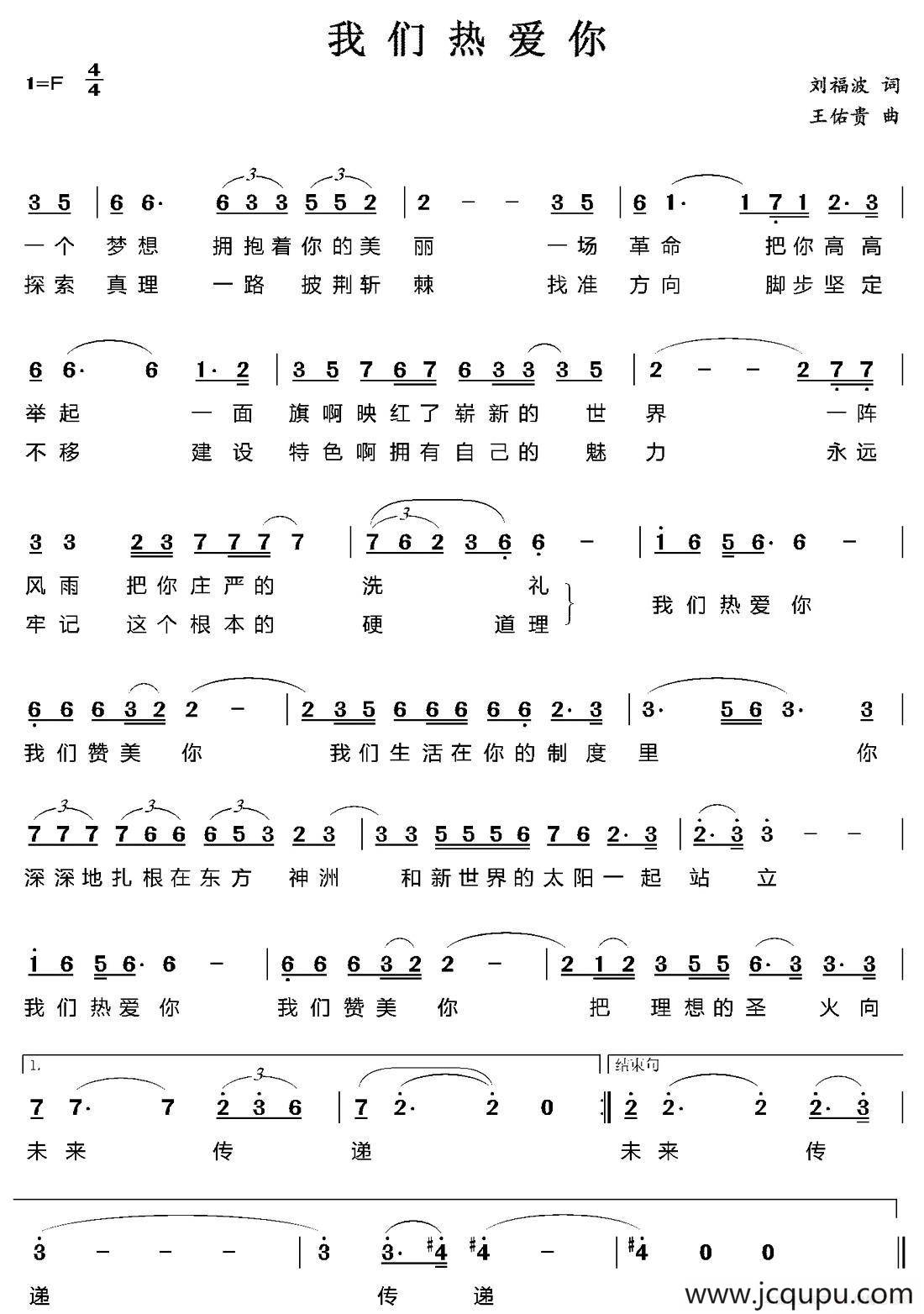 我们热爱你简谱