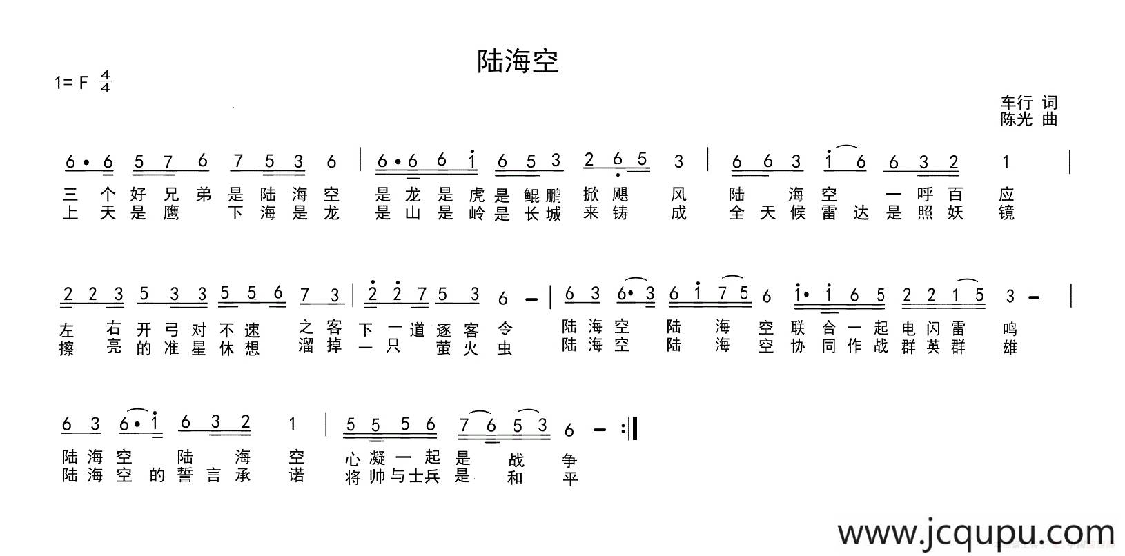陆海空简谱