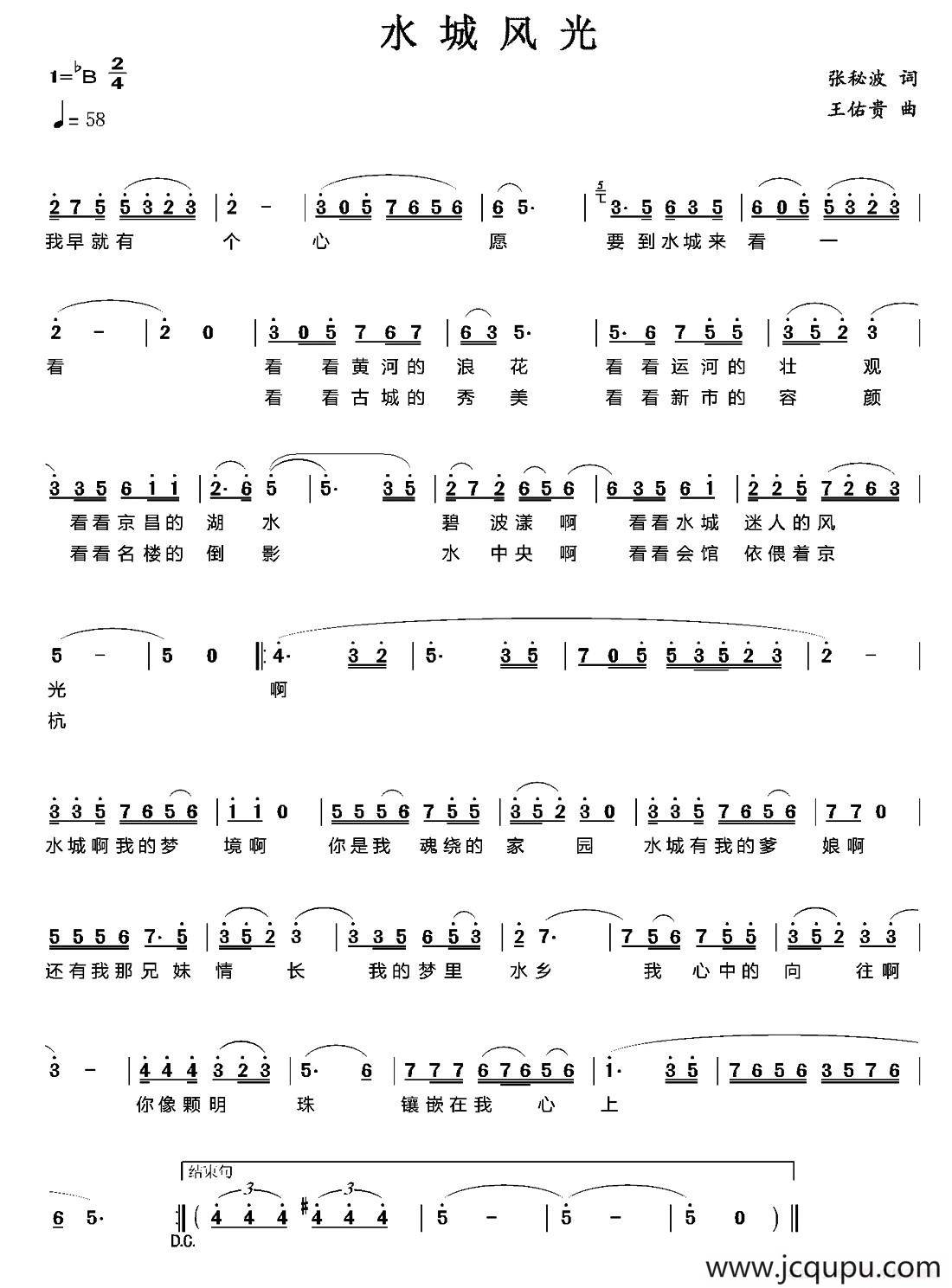 水城风光简谱