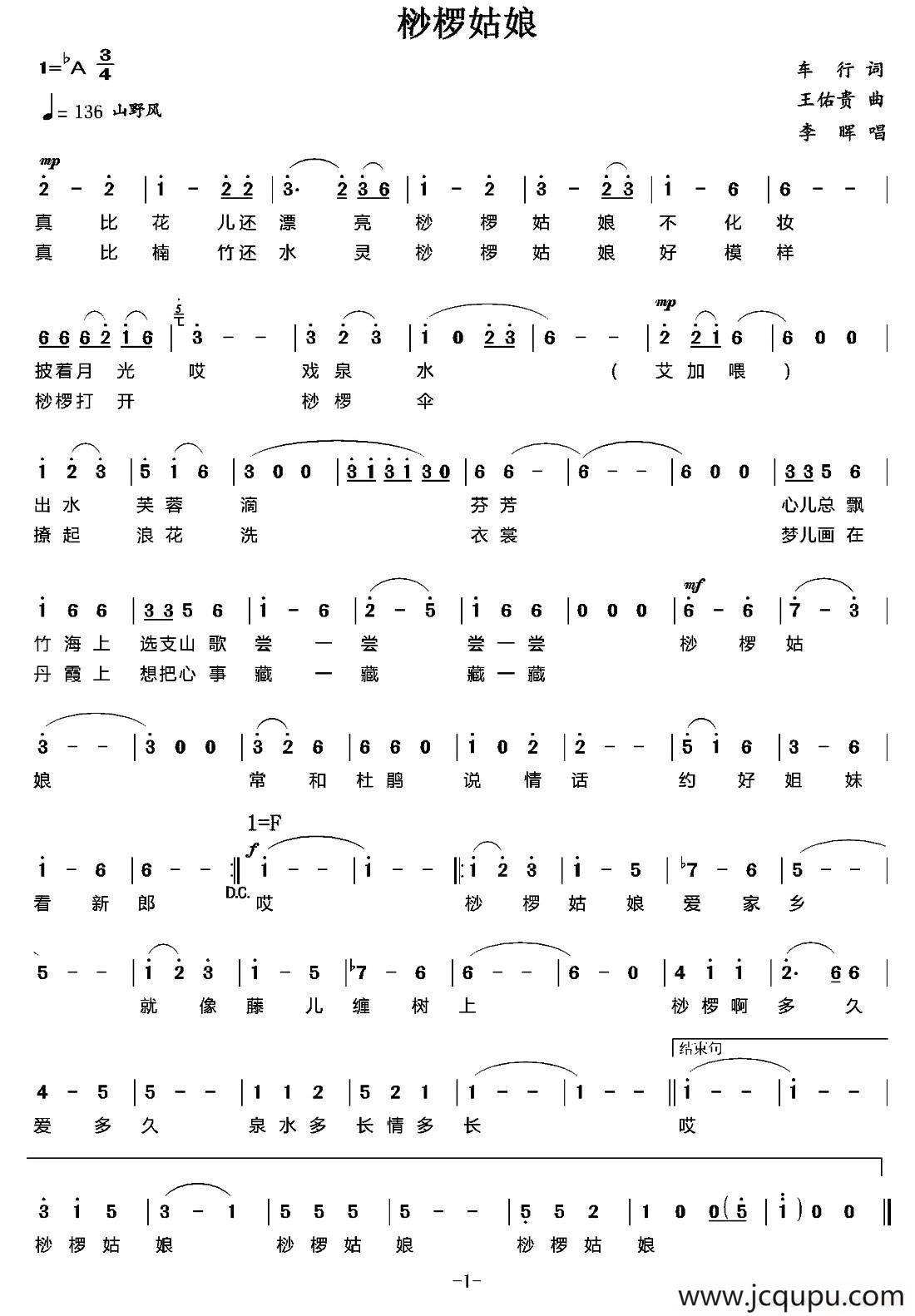 桫椤姑娘简谱