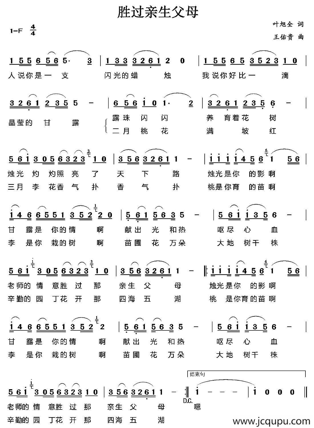 胜过亲生父母简谱