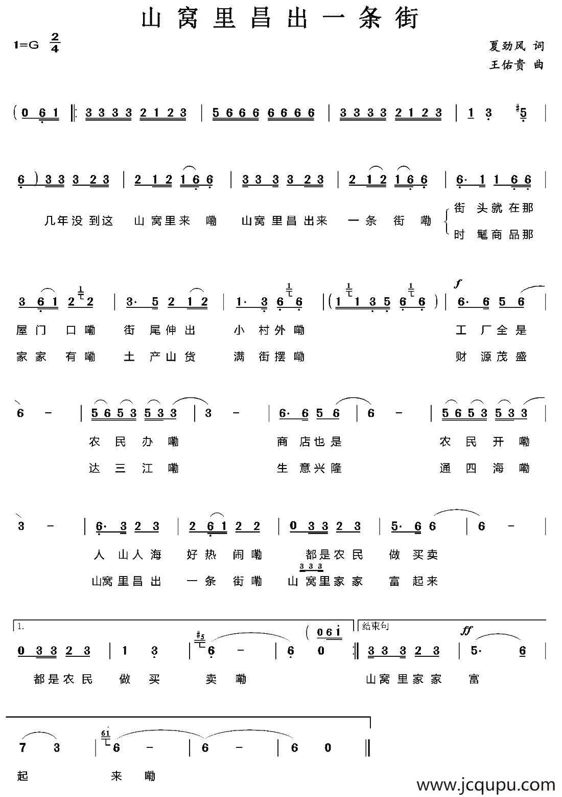 山窝里昌出一条街简谱
