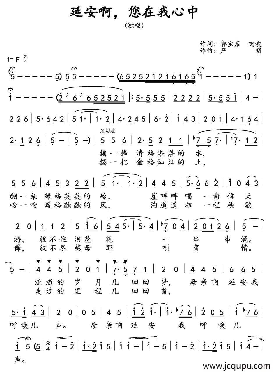延安啊，您在我心中简谱