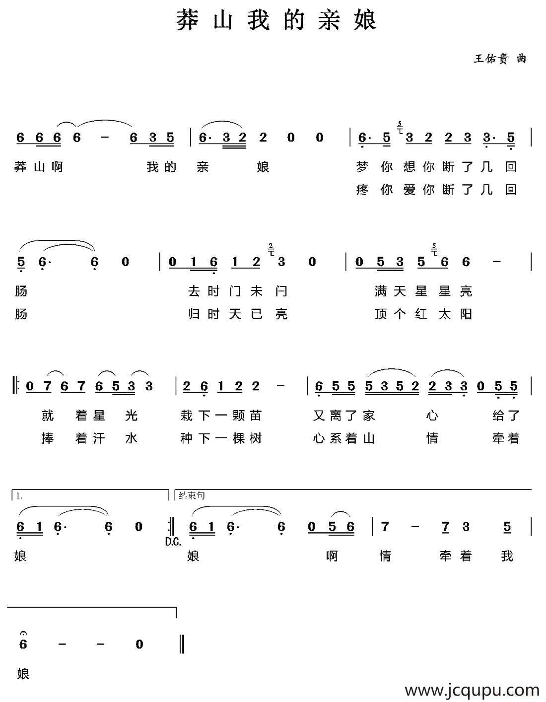 莽山我的亲娘简谱