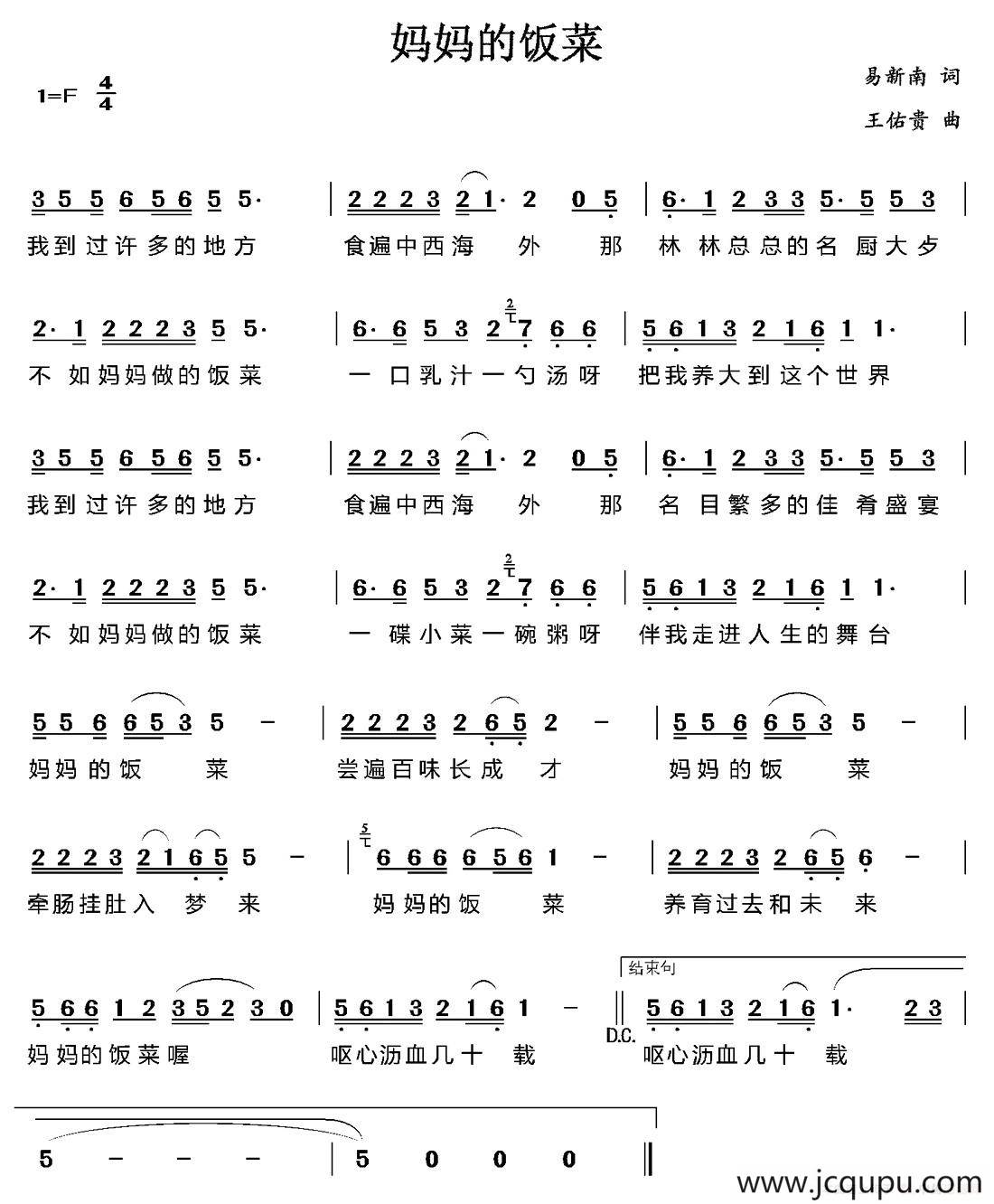 妈妈的饭菜简谱