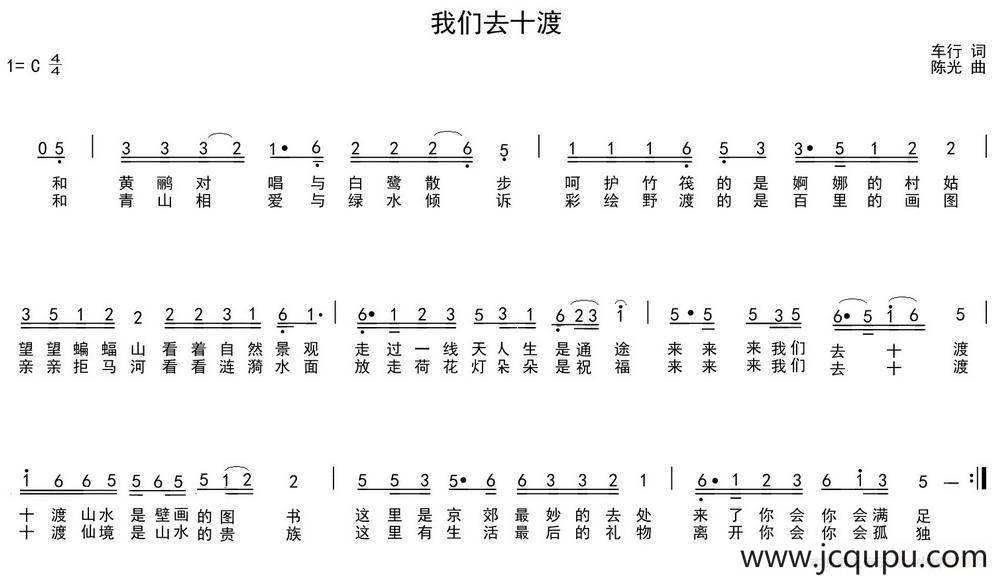 我们去十渡简谱