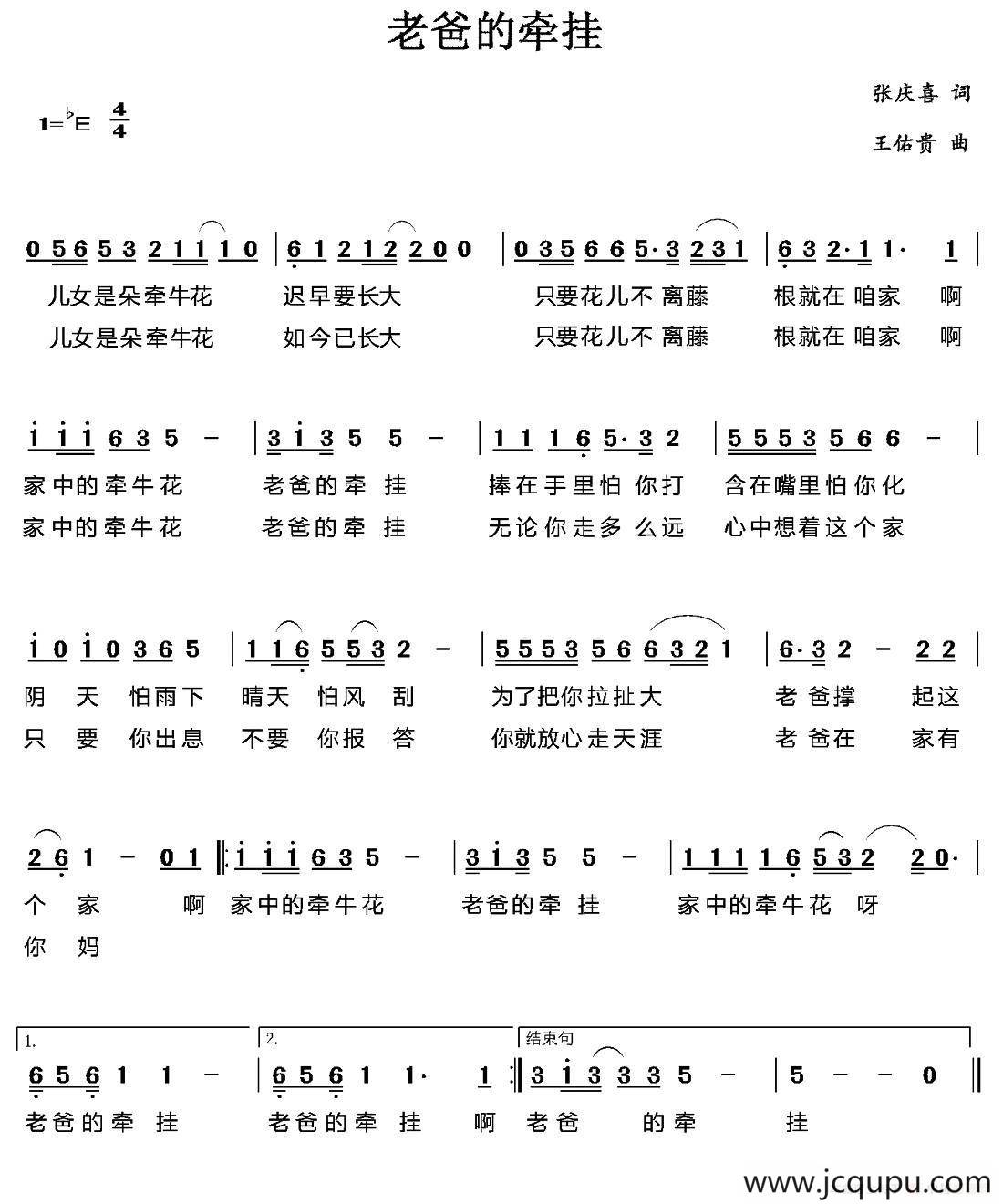 老爸的牵挂简谱