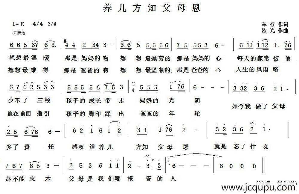 养儿方知父母恩简谱
