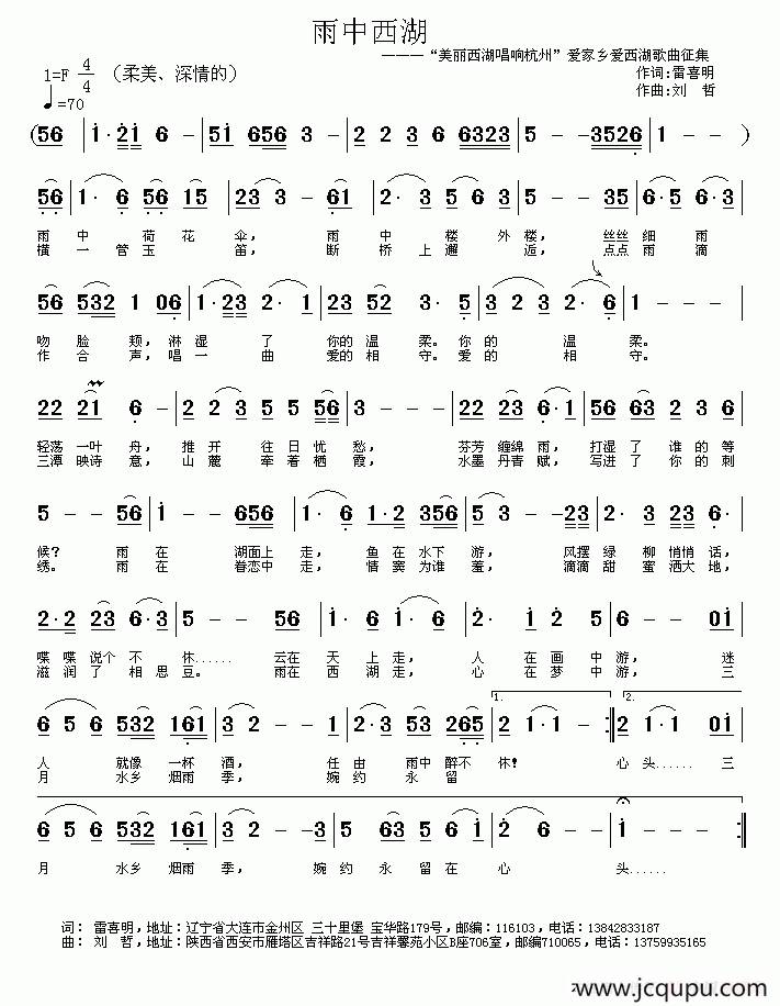 雨中西湖简谱