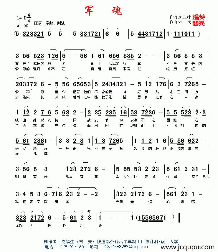 军魂（刘玉林词 刘福生曲）简谱