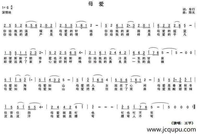 母爱（车行词 陈光曲）简谱
