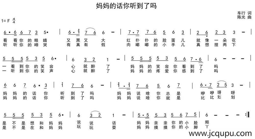 妈妈的话你听到了吗简谱