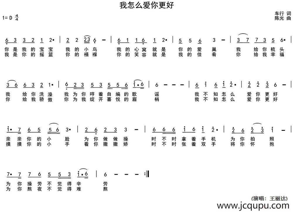 我怎么爱你更好简谱