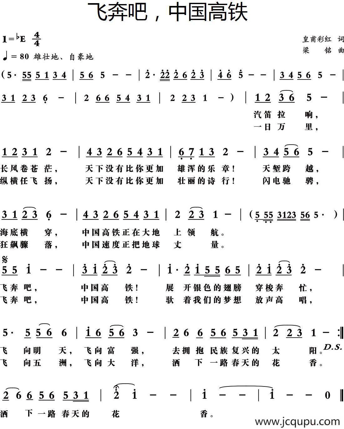 飞奔吧，中国高铁（皇甫彩虹词 梁铭曲）简谱