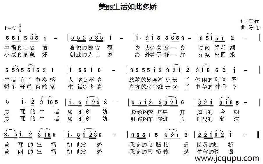 美丽生活如此多娇简谱