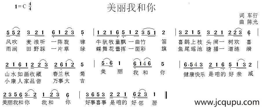美丽我和你简谱