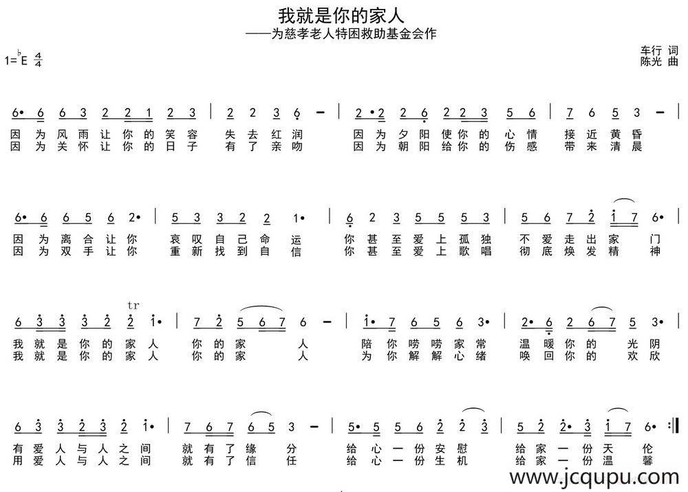 我就是你的家人简谱