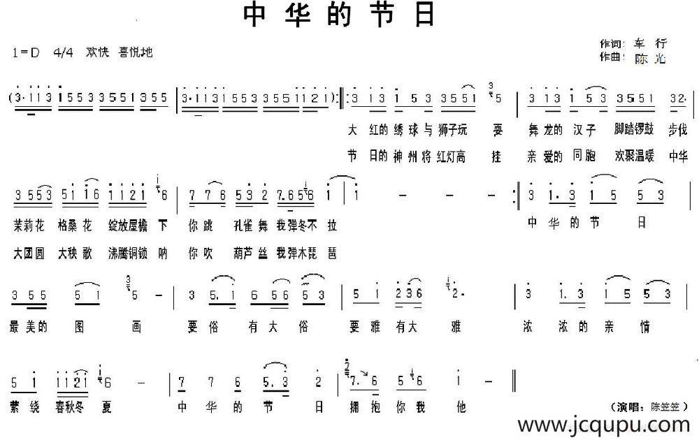 中华的节日简谱