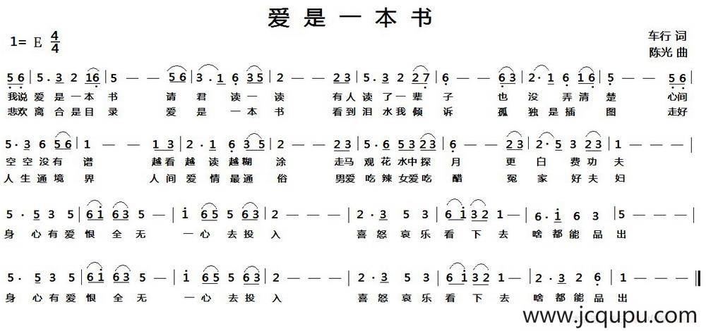 爱是一本书简谱