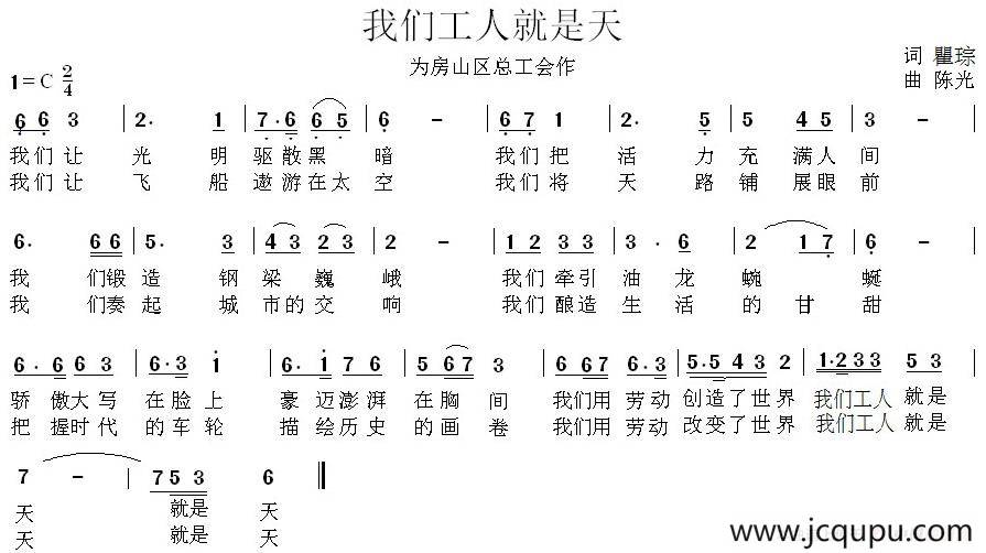 我们工人就是天简谱
