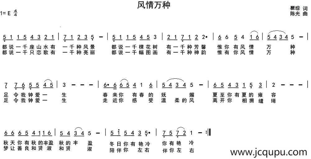 风情万种（瞿琮词 陈光曲）简谱